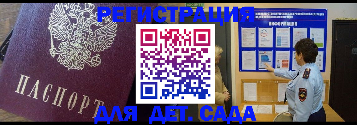регистрация для дет. сада в Конаково