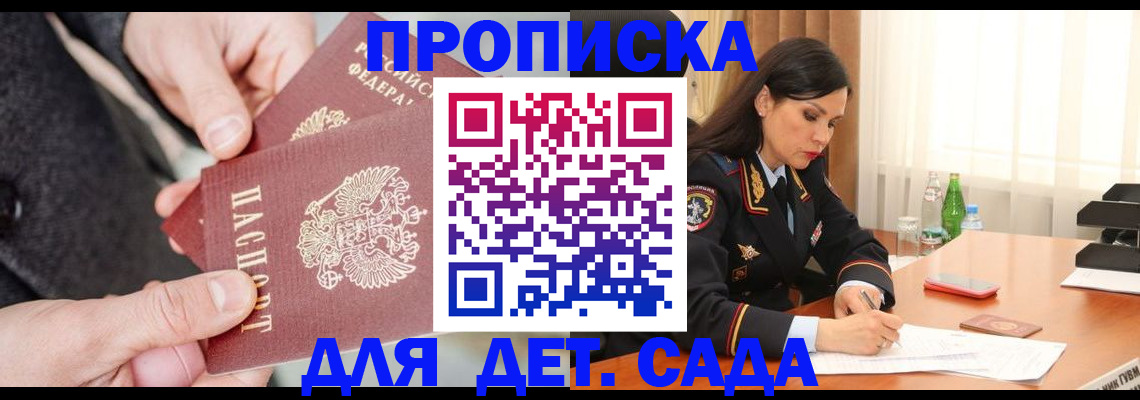 купить прописку в Конаково