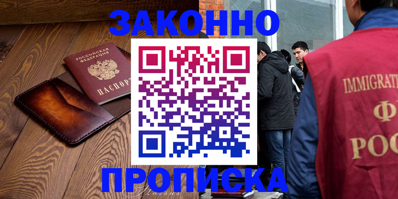 прописка 2025 в Конаково