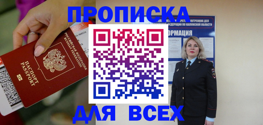 прописка регистрация в Конаково