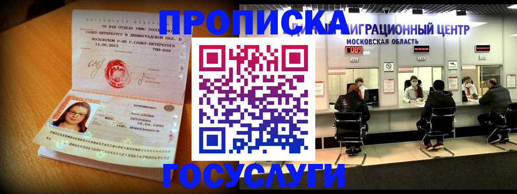 прописка паспорт в Конаково