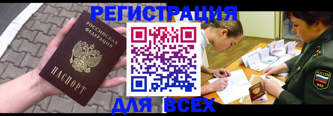 прописка законно в Конаково
