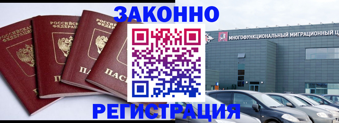 прописка для работы в Конаково